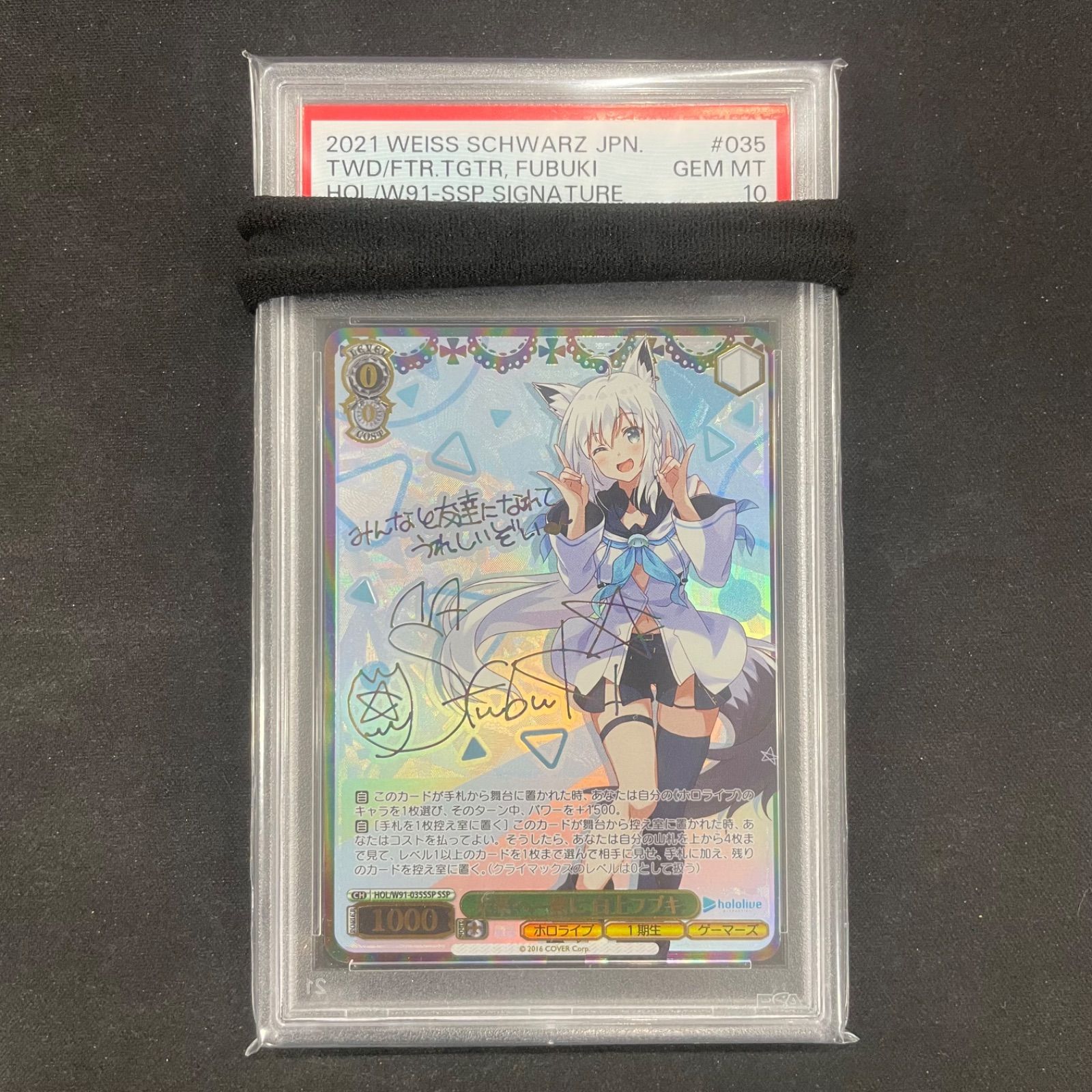 ヴァイスシュバルツ PSA10 未来へ一緒に白上フブキ SSP HOL/W91-035