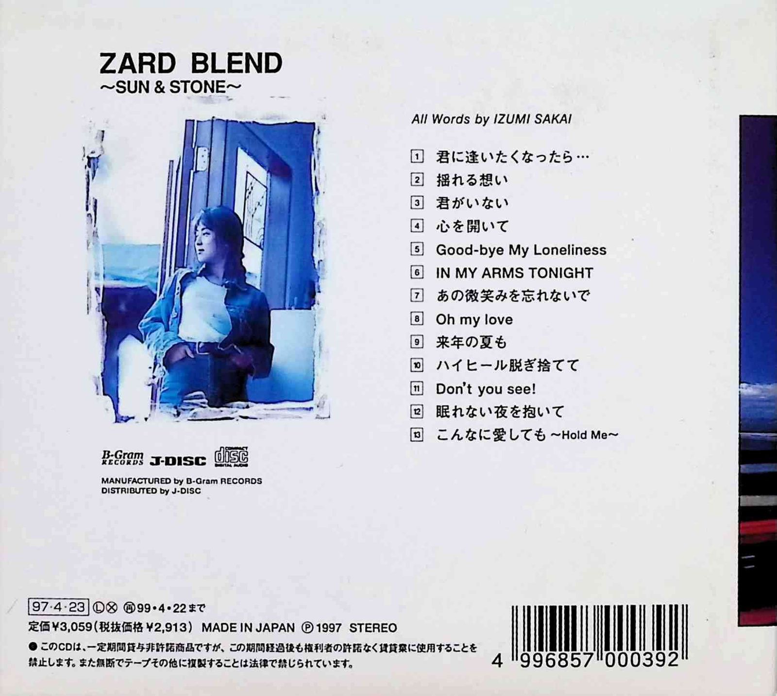 ZARD BLEND～SUN&STONE（デジパック） / ZARD (CD) - メルカリ