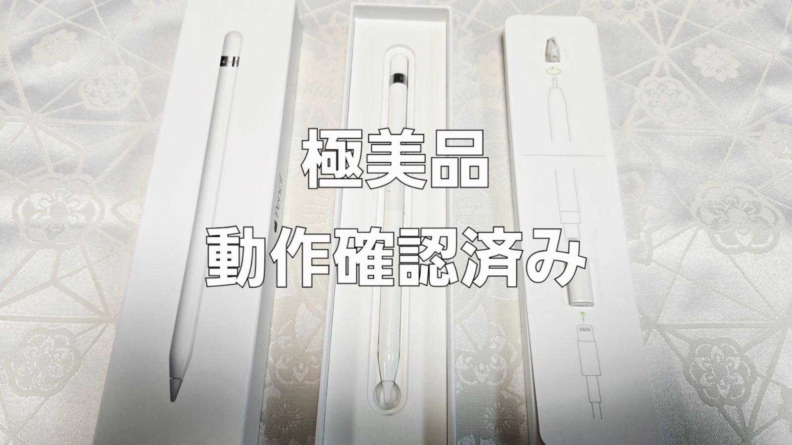 極美品】【動作確認済み】ApplePencil 第1世代 アップルペンシル
