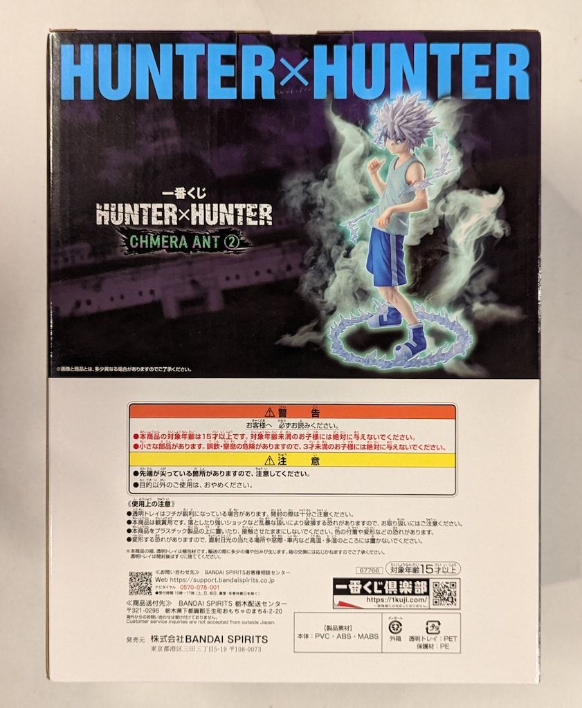BANDAI SPIRITS 一番くじ HUNTER×HUNTER CHMERA ANT 2 D賞 キルア