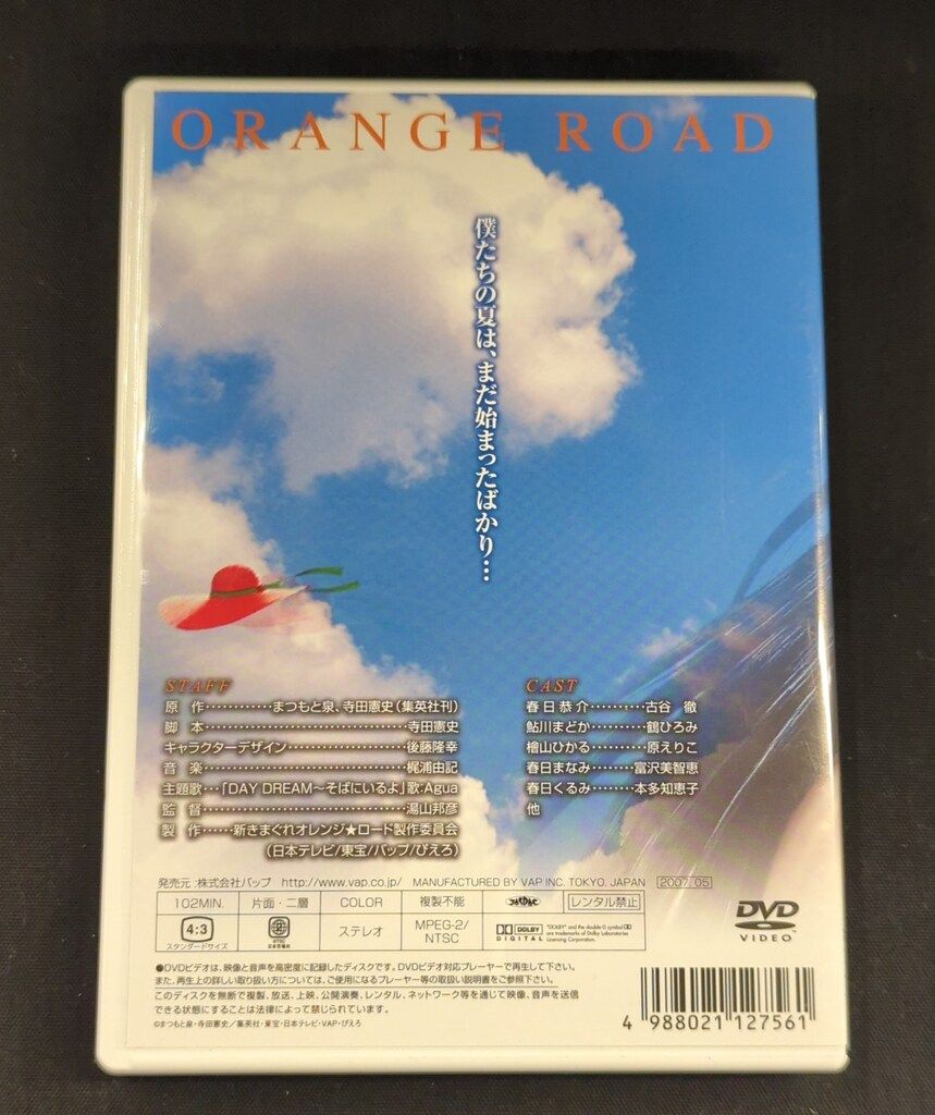 アニメDVD 新きまぐれオレンジロード