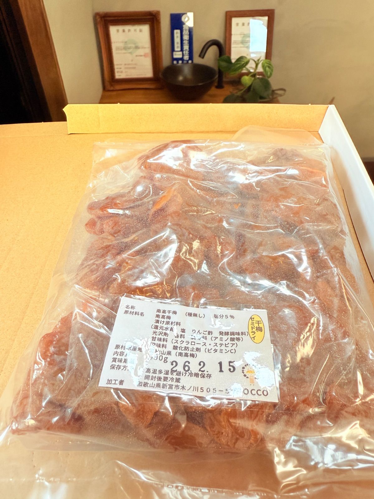 甘酸っぱい干し梅5袋 紀州産 南高梅 りんご酢使用 - メルカリ