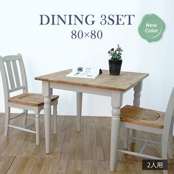 他人に見せたいダイニング3点グレー