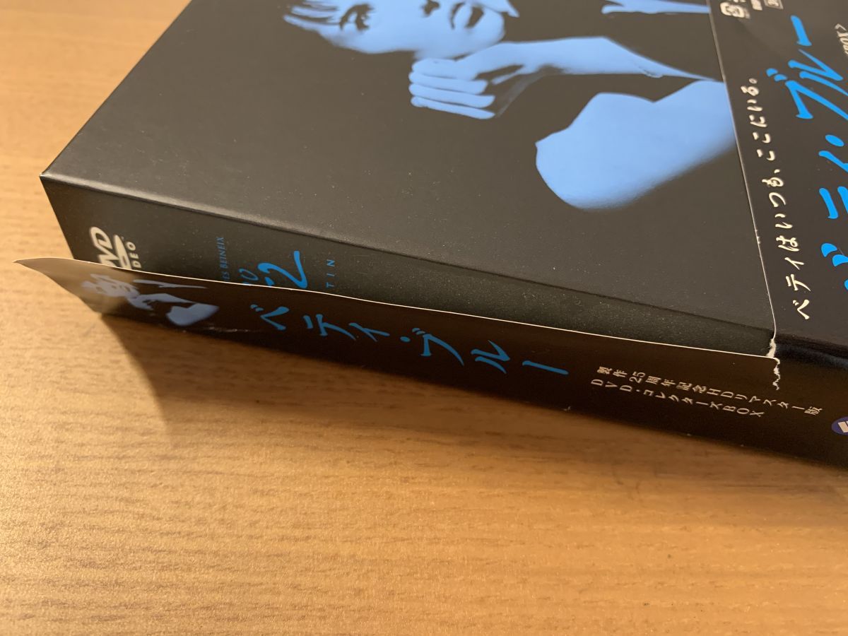 ベティブルー 製作25周年記念 HDリマスター版 DVD コレクターズBOX