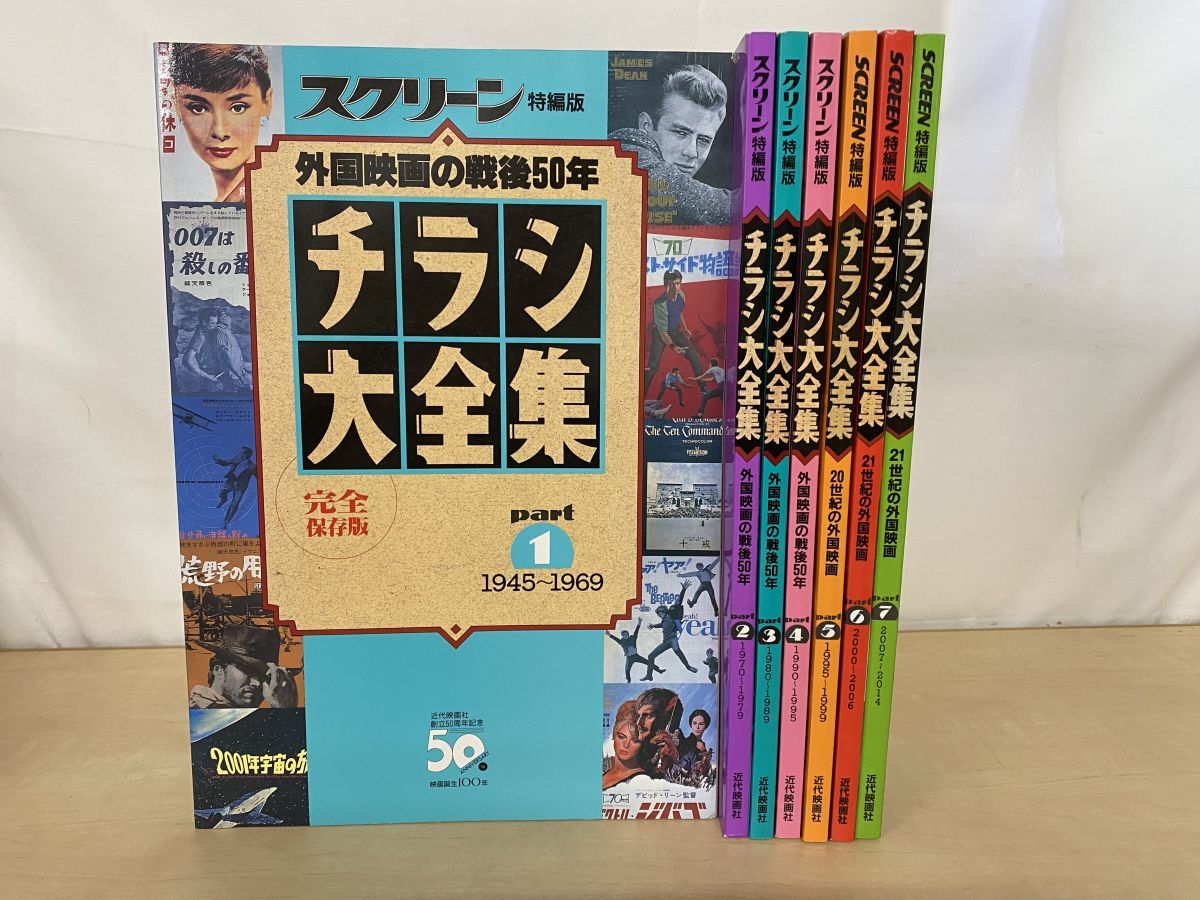 外国映画の戦後50年・20世紀の外国英語・21世紀の外国英語 チラシ大