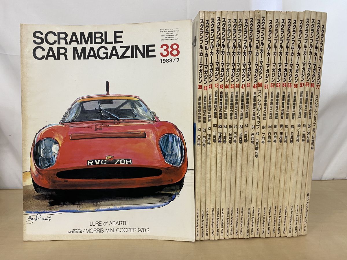 スクランブル・カー・マガジン まとめて23冊セット 不揃い 【1983年7月