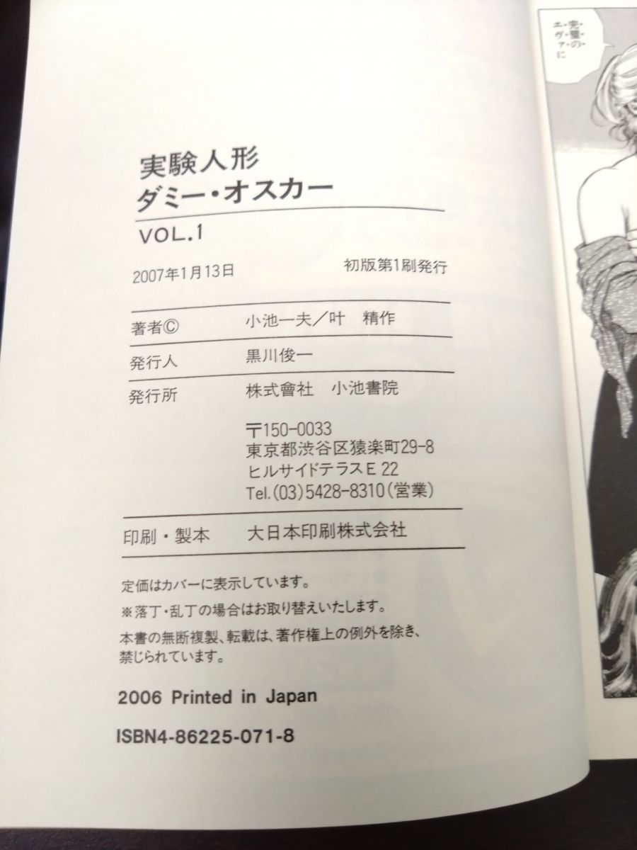 実験人形ダミー・オスカー 全巻セット／16巻揃 小池一夫／作 叶精作