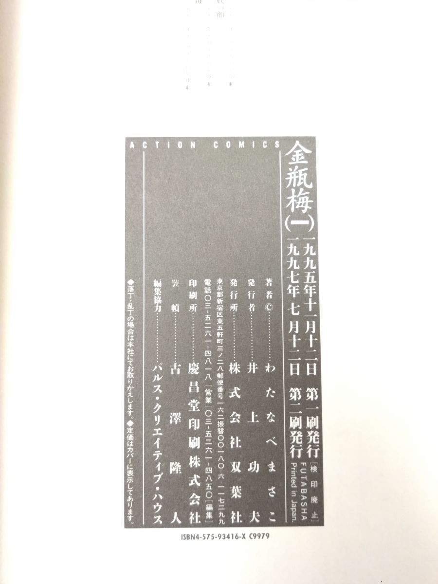 金瓶梅 全巻セット／13巻揃 わたなべまさこ／著 双葉社 - メルカリ
