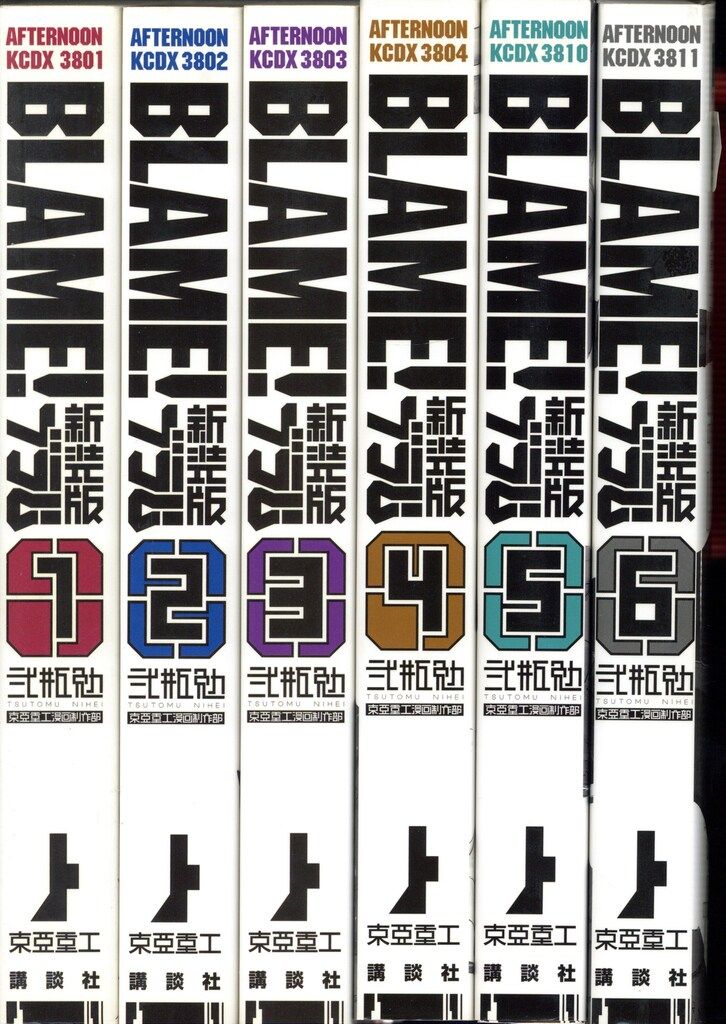 講談社 DXKC 弐瓶勉 !! 新 BLAME! 新装版 全6巻 セット