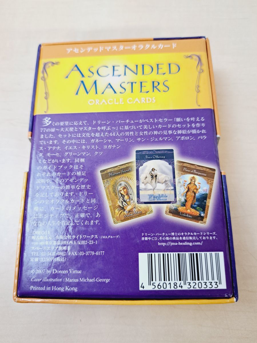 アセンデッドマスターオラクルカード Ascended Masters Oracle Cards