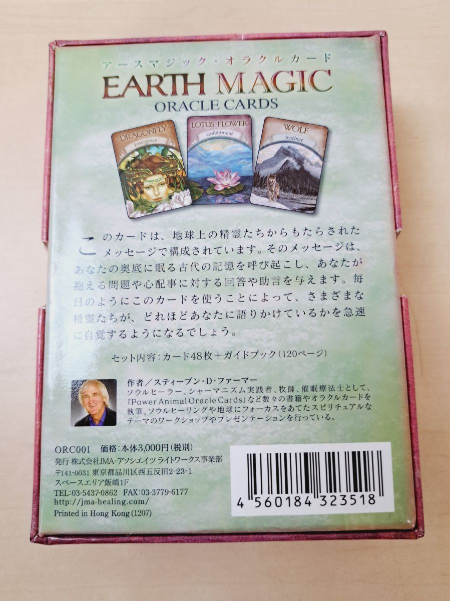 アースマジック・オラクルカード Earth Magic Oracle Cards（日本語版