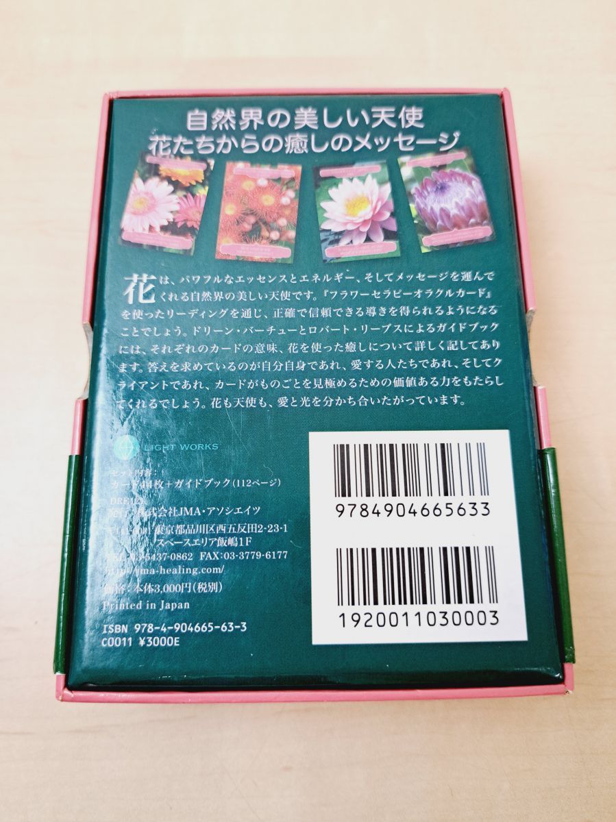 フラワーセラピーオラクルカード Flower Therapy Oracle Cards（日本語