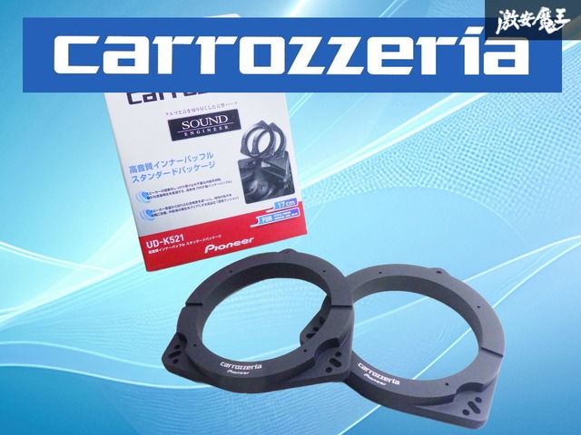 新品】carrozzeria カロッツェリア 汎用 高音質インナーバッフル