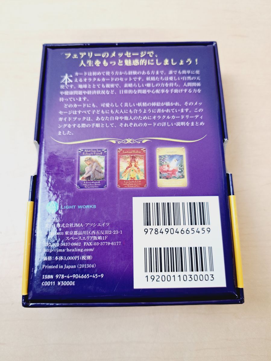 マジカルフェアリーオラクルカード 新装版 Magical Fairy Oracle Cards