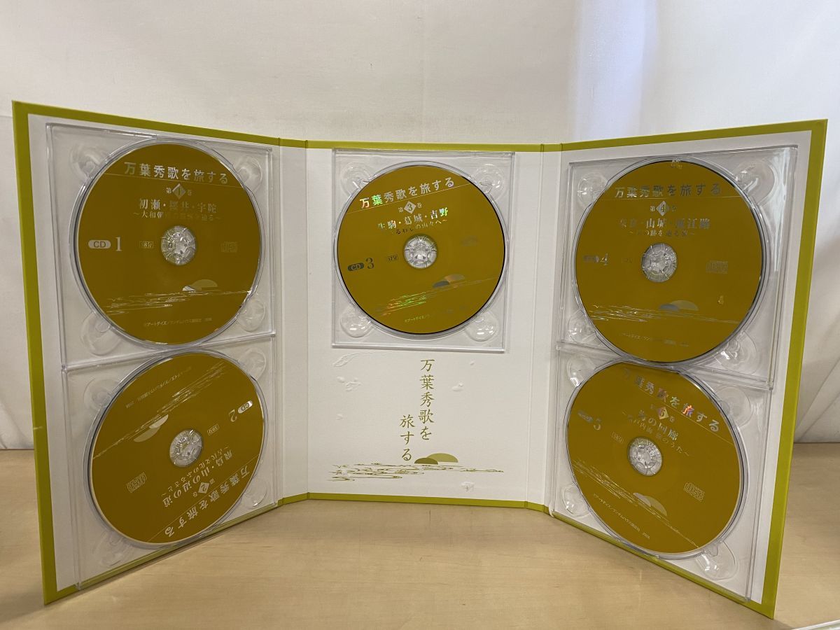 万葉秀歌を旅する(CD全10巻セット) 000000003173_wItfiE3.jpg