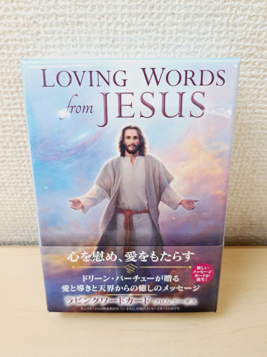 ラビングワードカードフロムジーザス Loving Words From Jesus Card