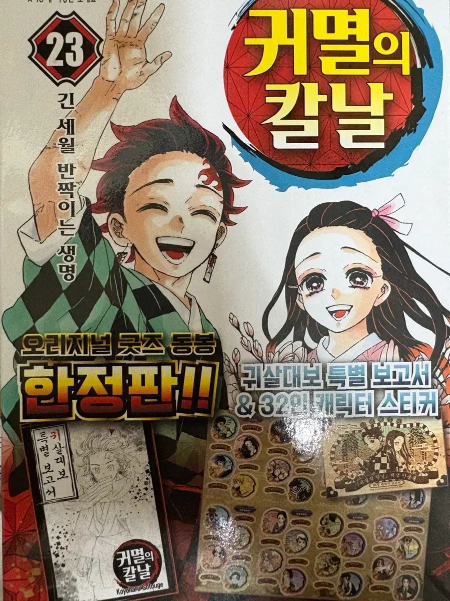 鬼滅の刃 漫画 全巻 23 巻 モデルグッズ