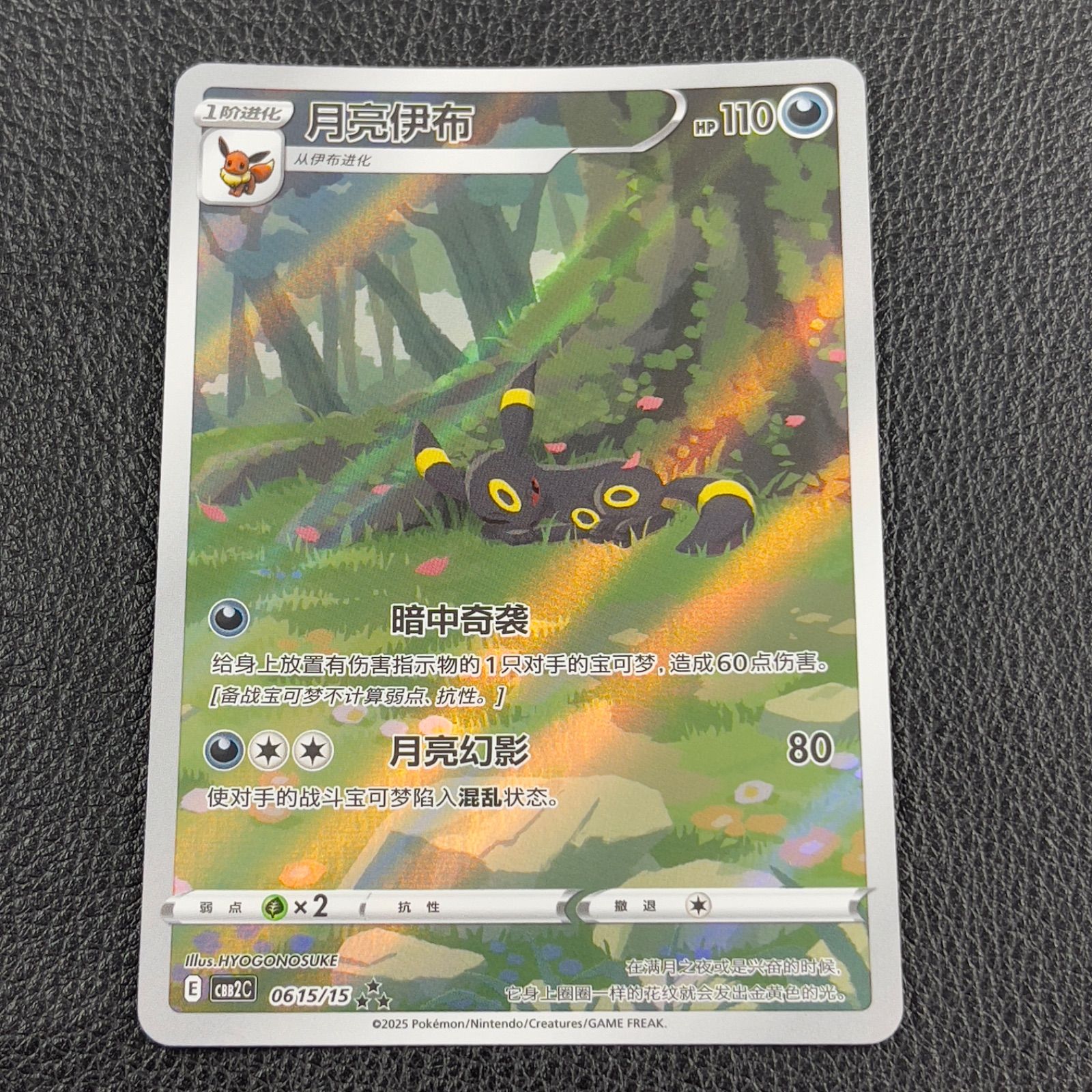 ポケモンカード 中国 限定イラスト ブラッキー　AR 宝石パック　アートレア ポケモンカード ブラッキー 中国語 ar スペシャルアート 宝石包2