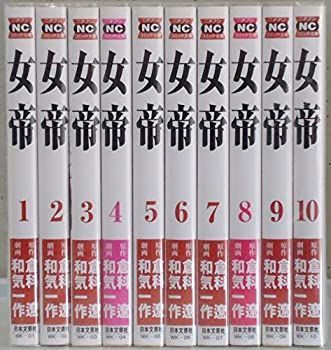 【】 女帝 [コミックセット]