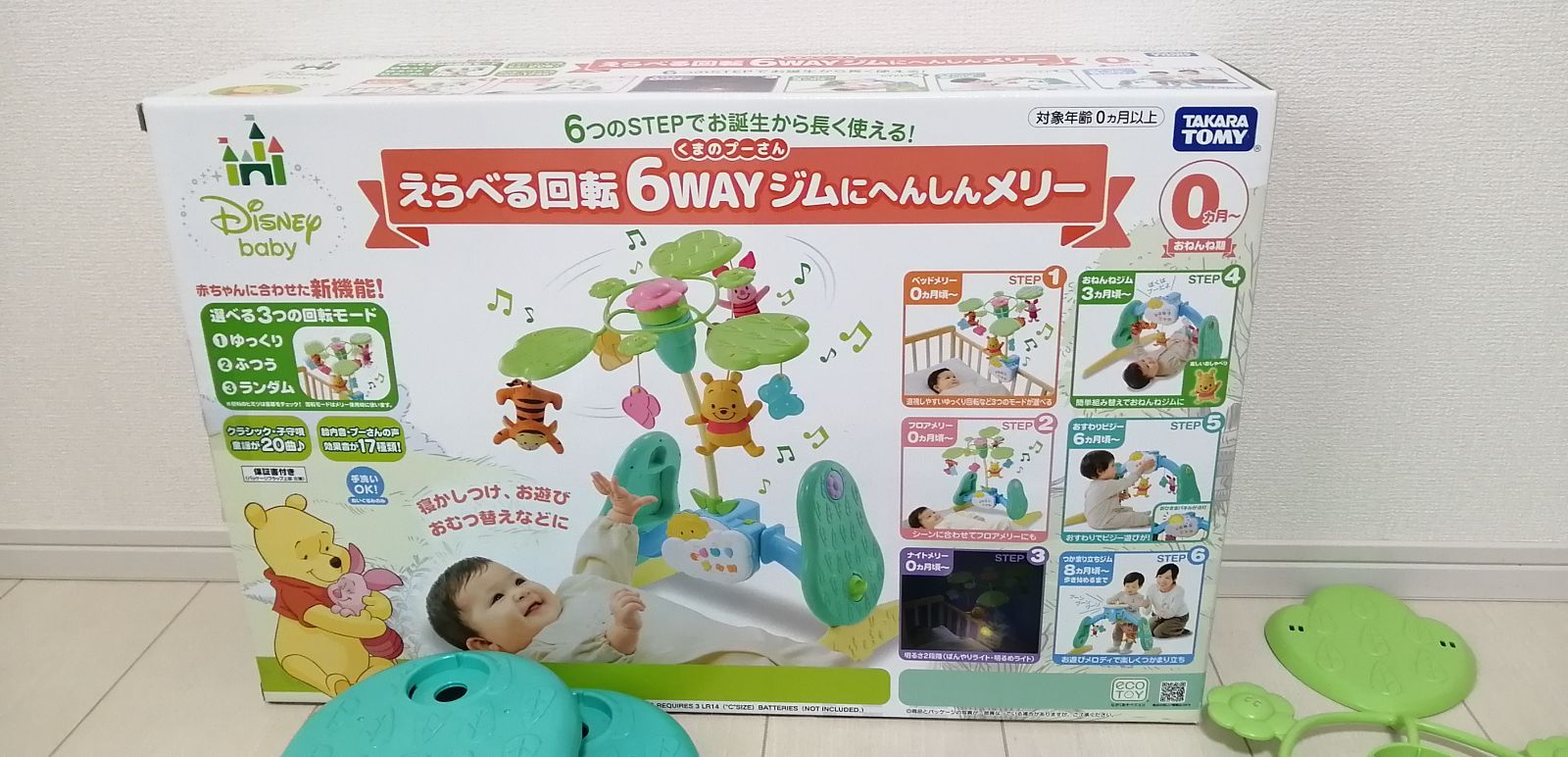 くまのプーさん えらべる回転 タカラトミー 6WAYジムにへんしんメリー 