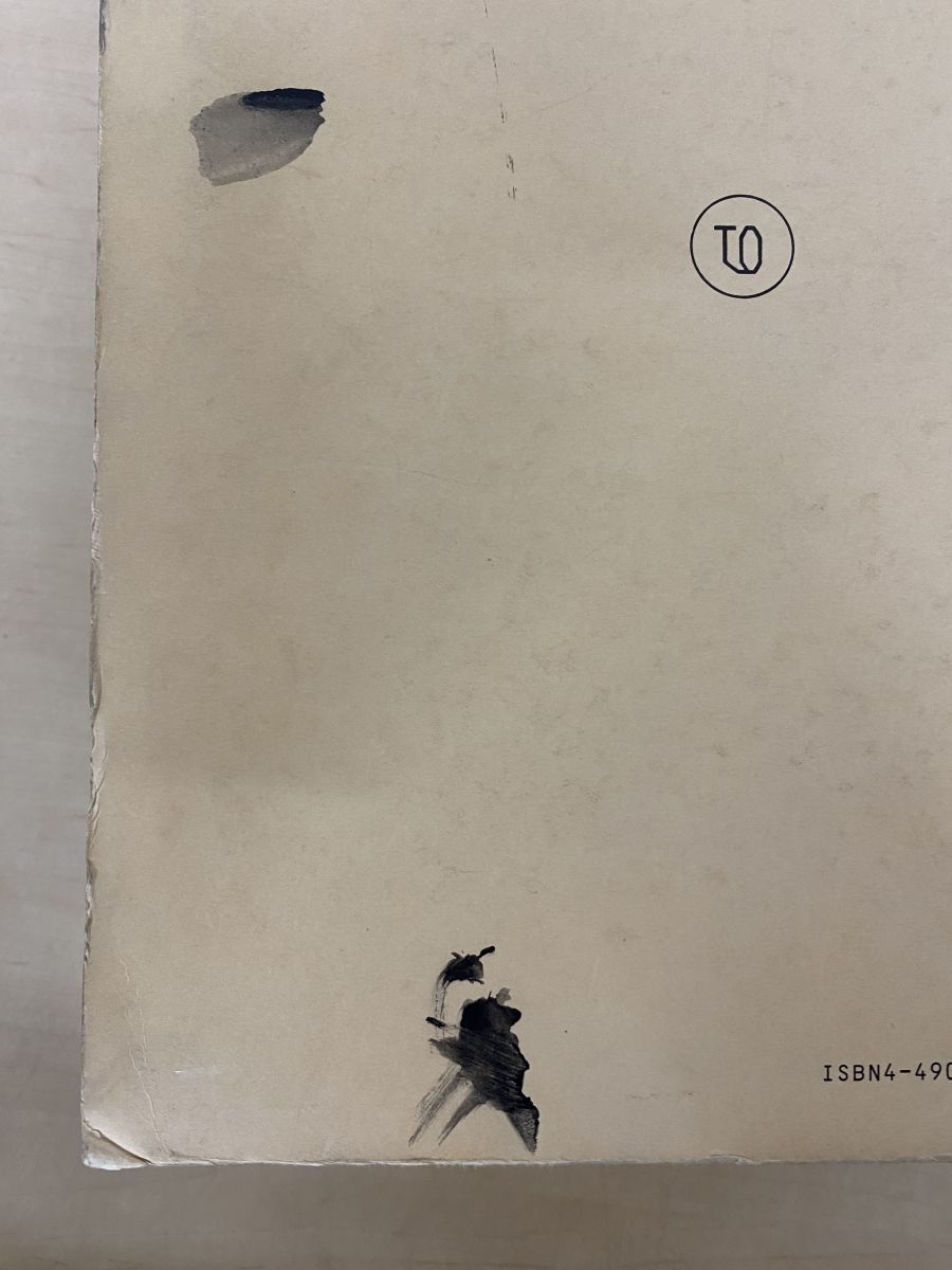 行草大字典 新装版 赤井清美／編 東京堂出版