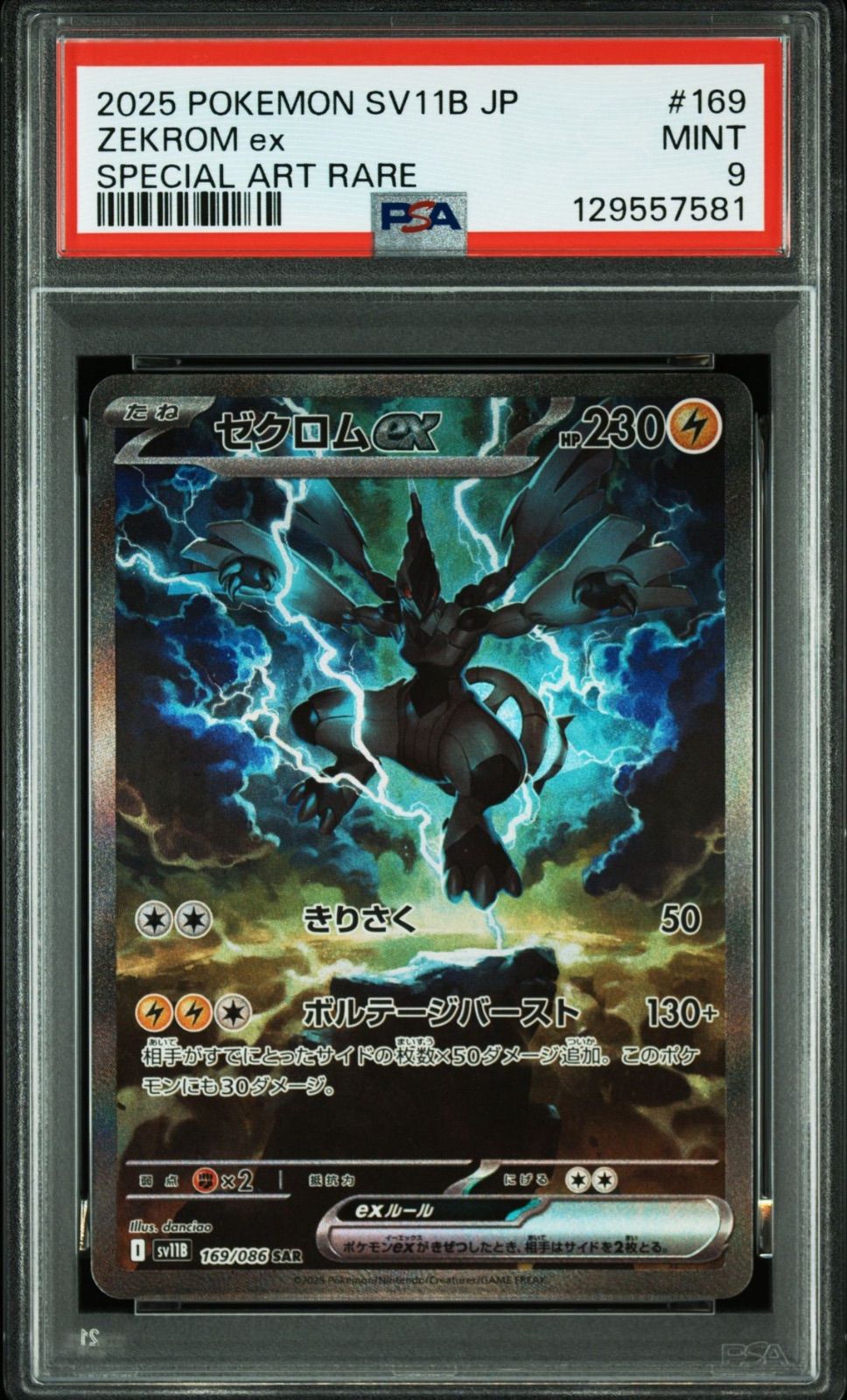 PSA9】ゼクロムex sar - メルカリ