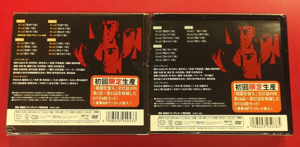 国内ドラマDVD 暗闇仕留人 上下巻 セット - メルカリ