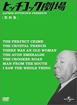 ヒッチコック劇場 第四集 [DVD]