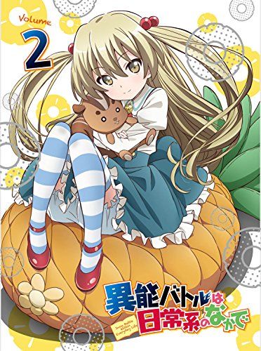 異能バトルは日常系のなかで 2 初回生産 版 Blu ray 大塚雅彦 高橋正典