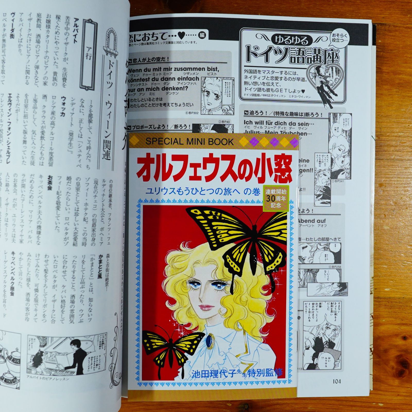 オルフェウスの窓大事典 (愛蔵版コミックス) d2512 - メルカリ