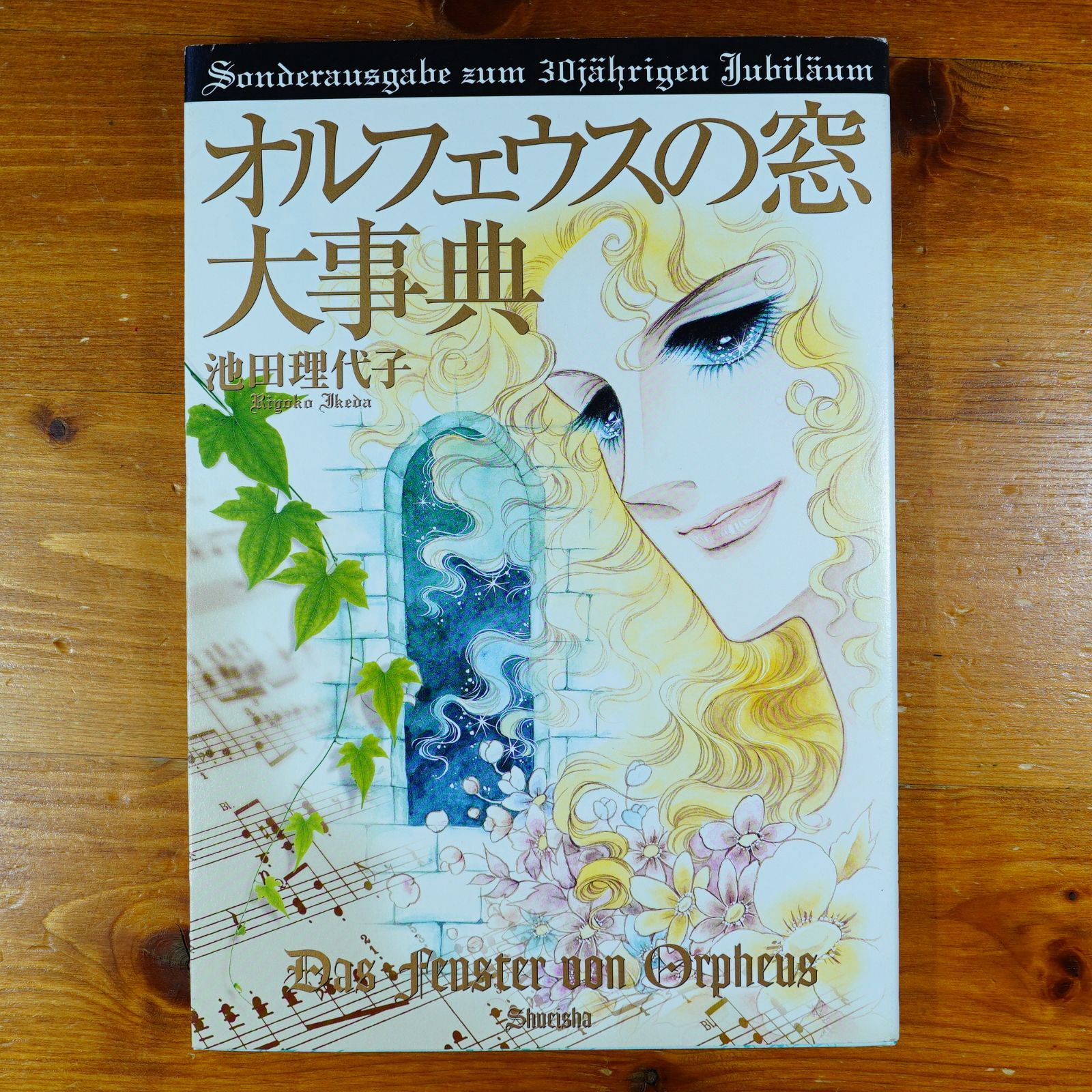 オルフェウスの窓大事典 (愛蔵版コミックス) d2512 - メルカリ