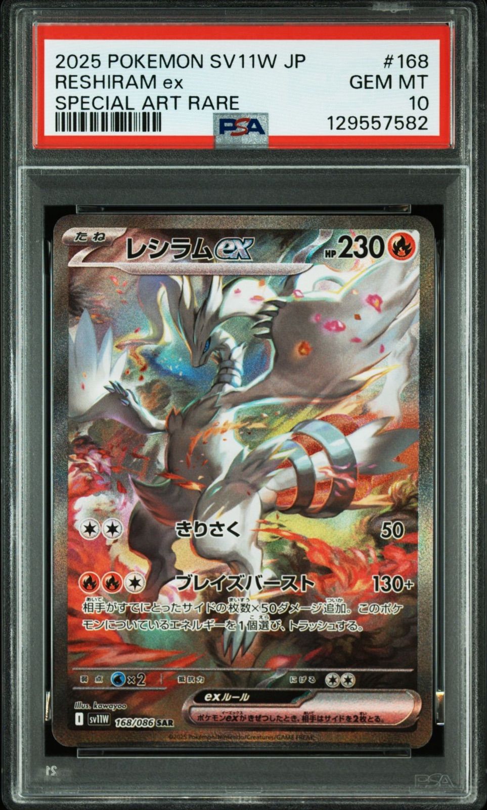 レシラムex SAR psa10 PSA10】レシラムex sar - メルカリ