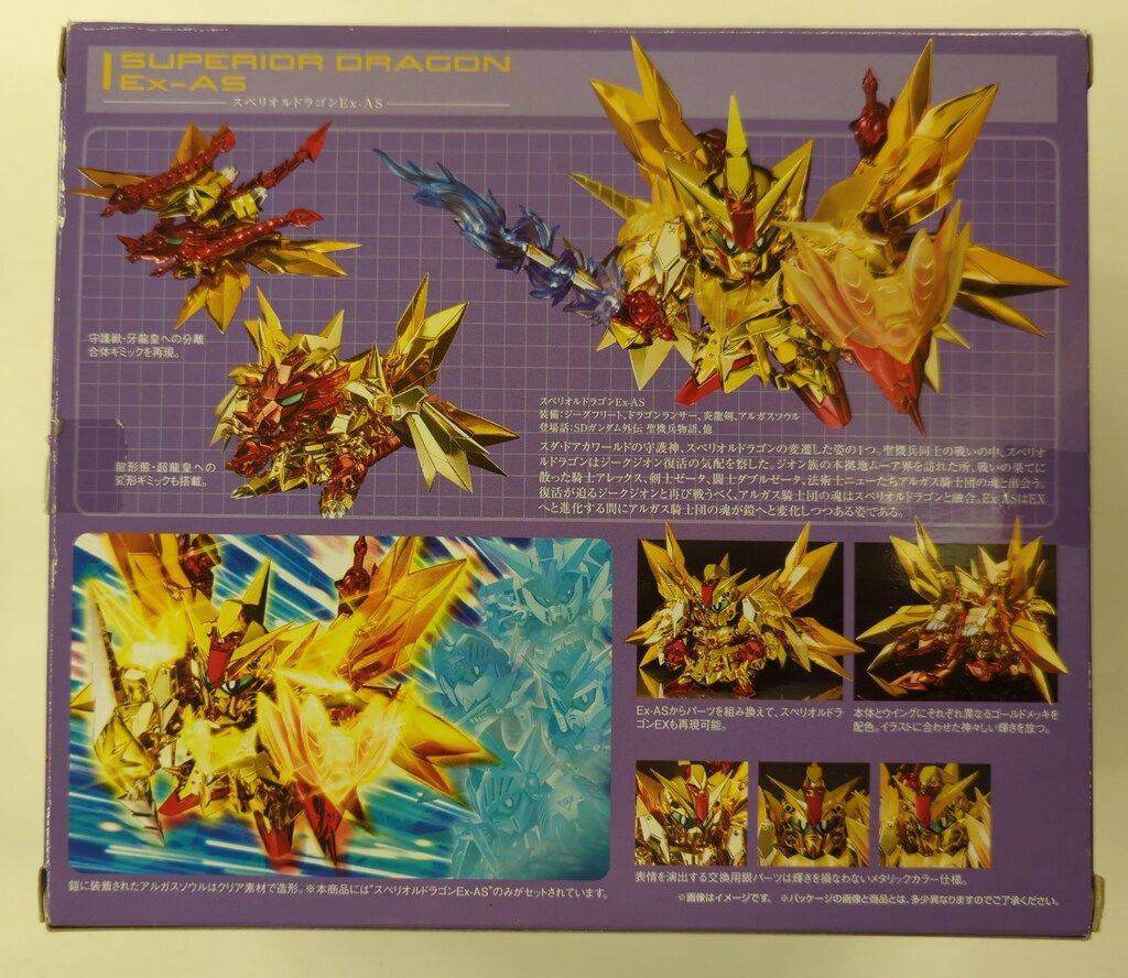 バンダイ SDX SDガンダム外伝 スペリオルドラゴンEx AS