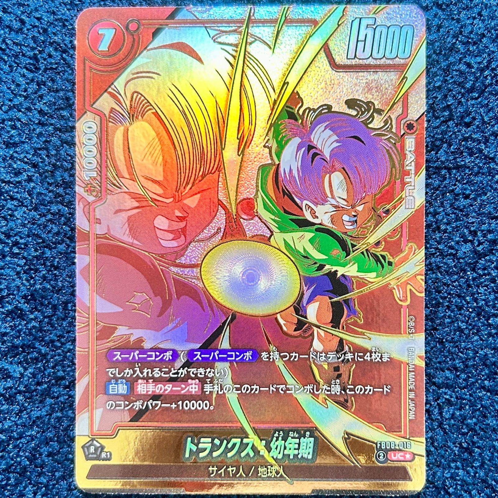 ☆ ドラゴンボールフュージョンワールド FB08-016 トランクス:幼年期