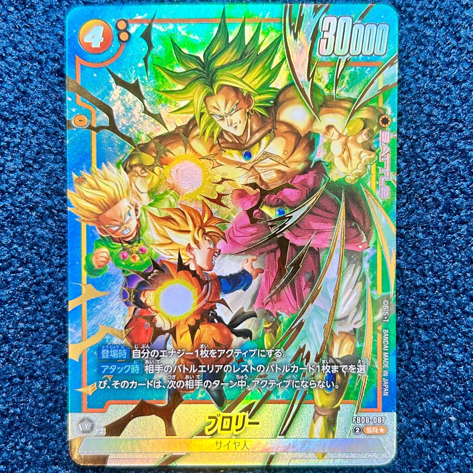 ☆ ドラゴンボールフュージョンワールド FB08-087 ブロリー SR