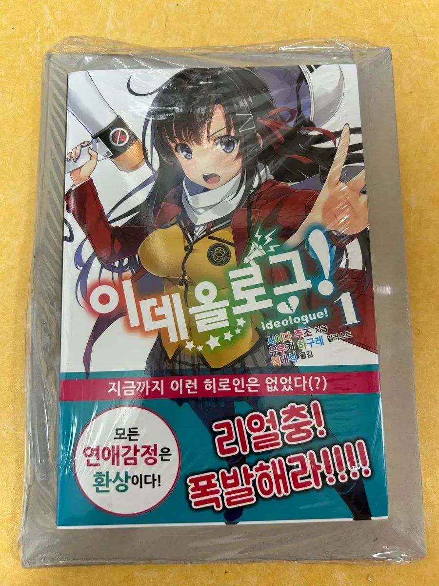 イデローグ 1 巻 限定 特別付録 ラノベ