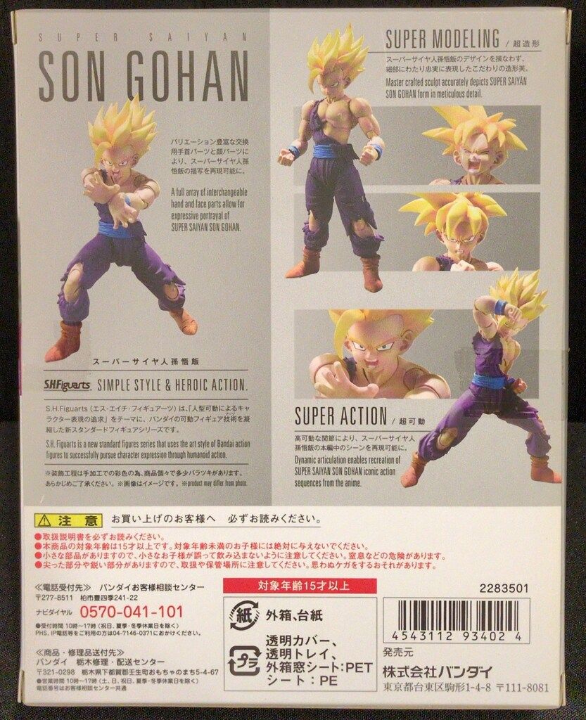 バンダイ S.H.Figuarts ドラゴンボール スーパーサイヤ人孫悟飯 リニューアルver