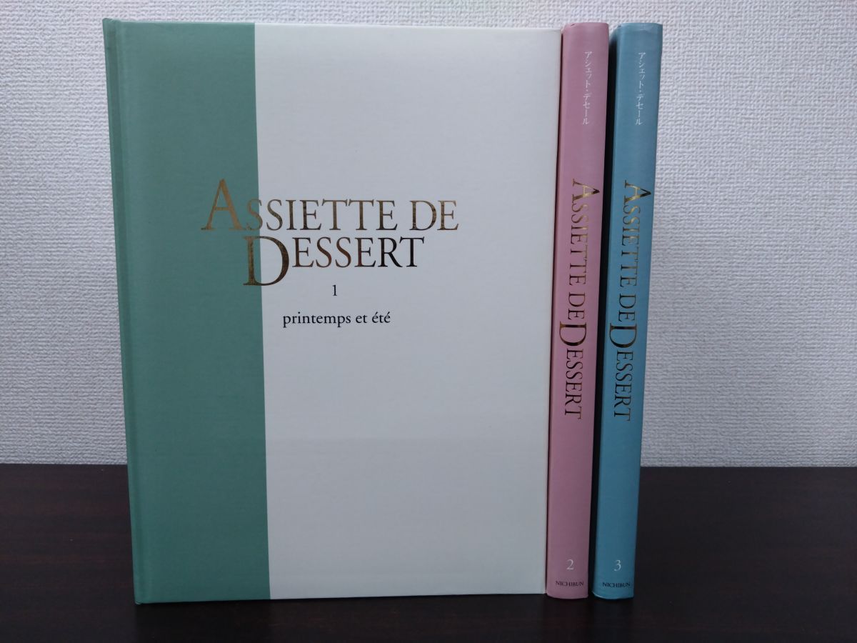 ASSIETTE DE DESSERT 1-3 セット ASSIETTE DE DESSERT シリーズ 1-3セット＋絵コンテ集 ASSIETTE DE