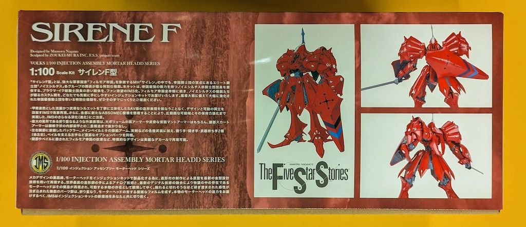 ボークス IMS ファイブスター物語 サイレンF型 1 100