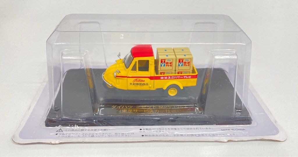 アシェット・コレクションズ・ジャパン 1/43 懐かしの商用車