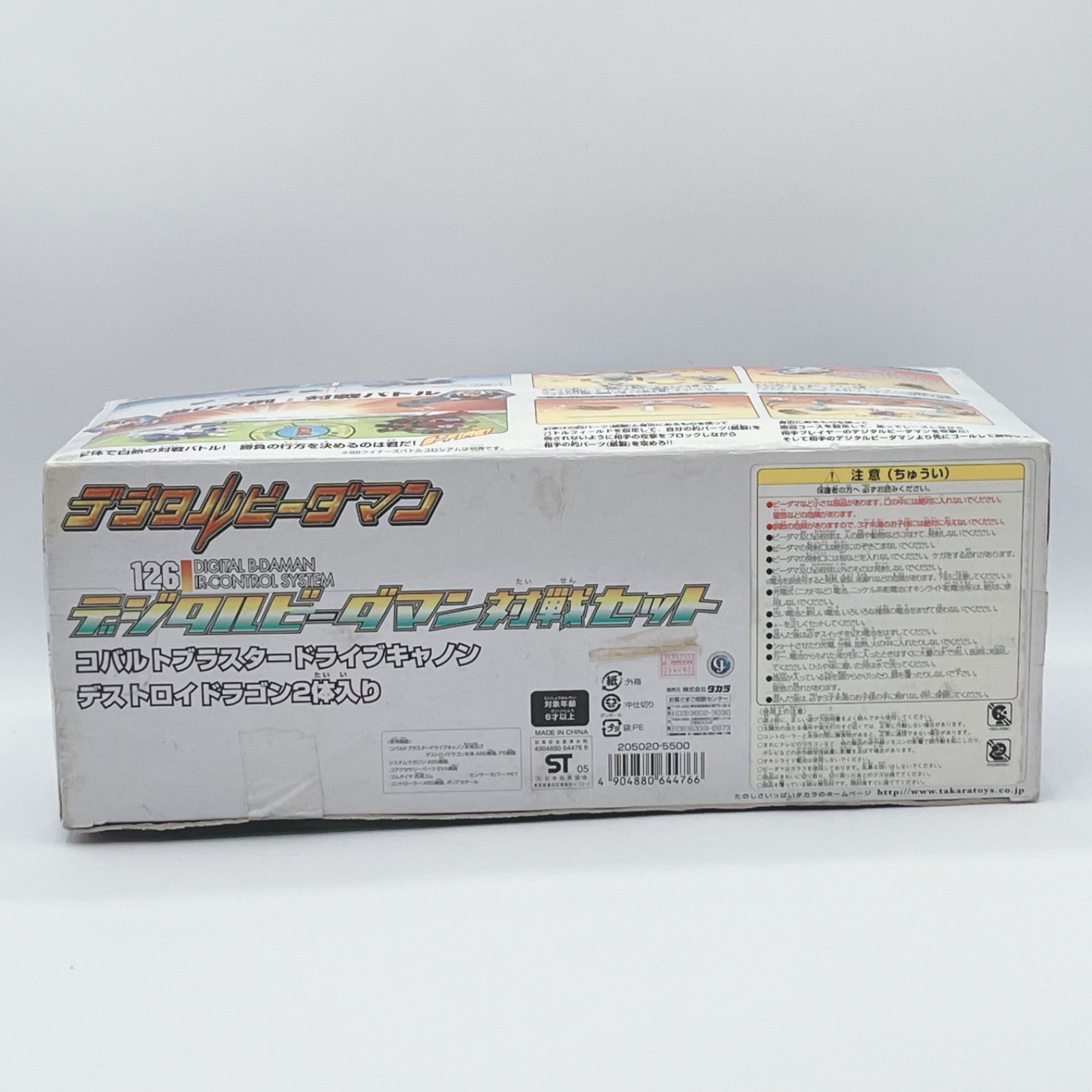 デジタルビーダマン対戦セット コバルトブラスタードライブキャノン|デストロイドラゴン