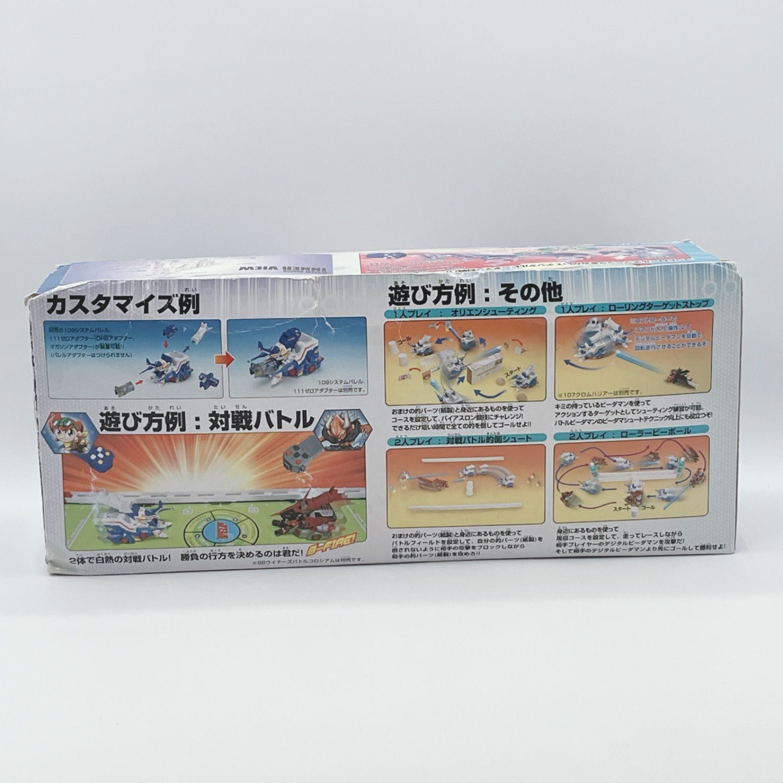 デジタルビーダマン対戦セット