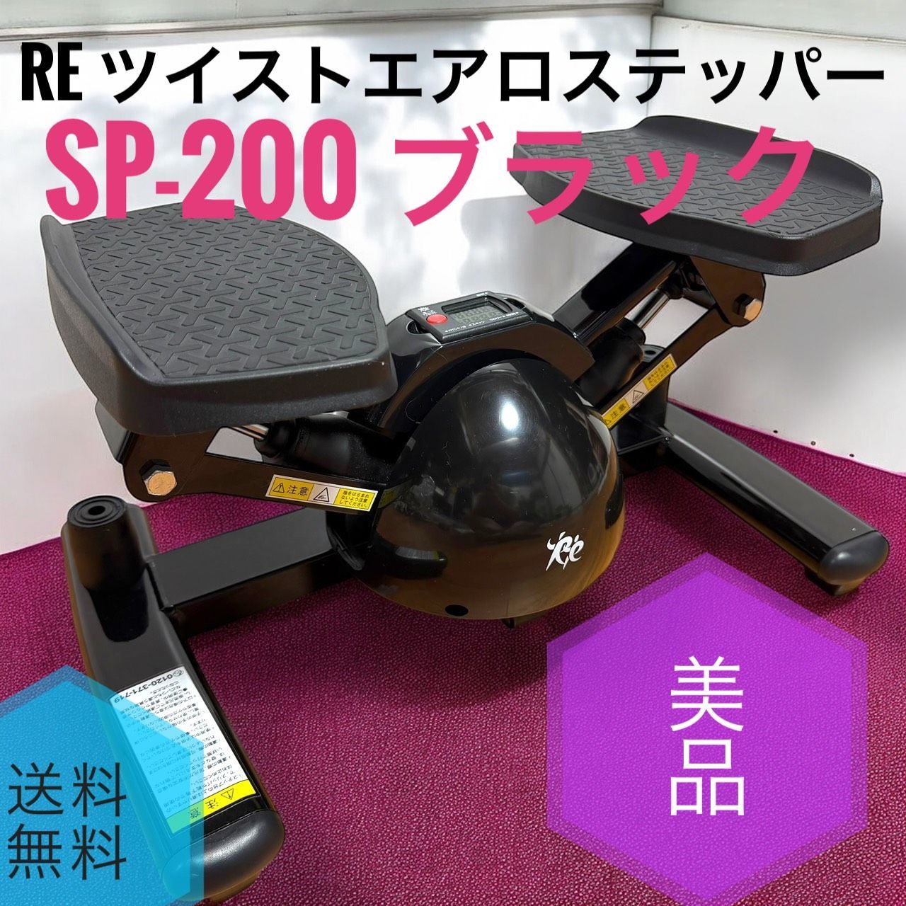 RE ツイスト エアロ ステッパー SP 200 ブラック 男女兼用 スポーツクラブがつくった 連続使用 約120分 静音 ツイスト運動 筋トレ 有酸素運動