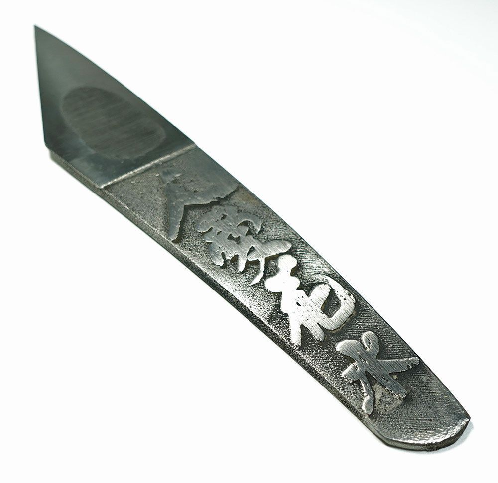 趣味の小刀　佩山　人愛花水　鉄製　桐箱入　新潟与板　鉋鍛冶　石橋藤七　美品 ☆趣味の小刀 佩山 人愛花水 鉄製 桐箱入 新潟与板 鉋鍛冶 石橋藤七 美