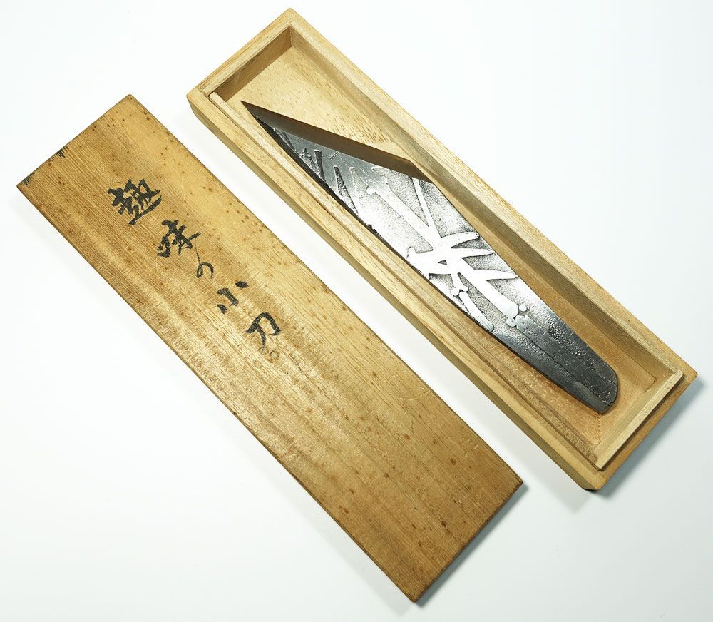 趣味の小刀　佩山　人愛花水　鉄製　桐箱入　新潟与板　鉋鍛冶　石橋藤七　美品 ☆趣味の小刀 佩山 人愛花水 鉄製 桐箱入 新潟与板 鉋鍛冶 石橋藤七 美