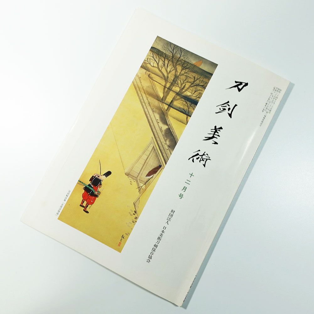 ☆壽谷斎 石黒政常 花押 在銘 四分一磨地月下水鳥図小柄 超絶技巧 高肉