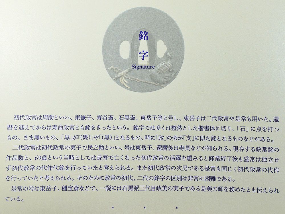 ☆壽谷斎 石黒政常 花押 在銘 四分一磨地月下水鳥図小柄 超絶技巧 高肉