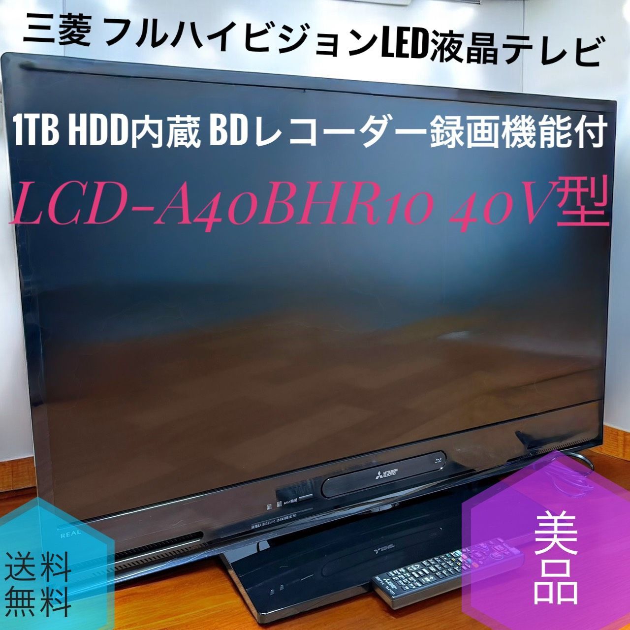 ☆送料無料 美品 MITSUBISHI 三菱電機 LCD-A40BHR10 40V型 フル