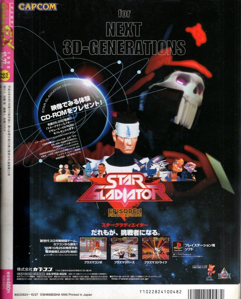 新声社 1996年10月27日号 月刊ゲーメストEX 22 - メルカリ