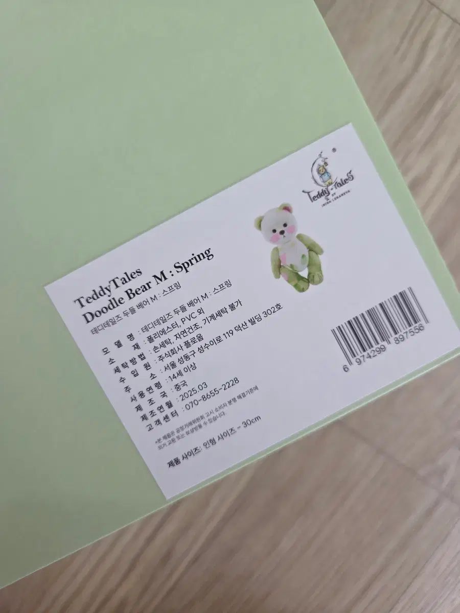 Teddy テディールズ Doodle クマ M スプリング
